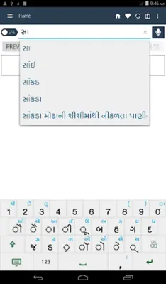 English Gujarati Dictionary android App screenshot 4